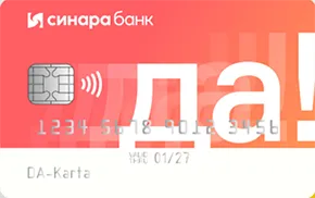 Синара СКБ Банк - Кредитная карта